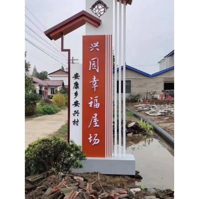 许昌本地新农村建设价值观牌生产批发|新农村宣传牌定做图2