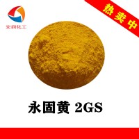 永固黄2GS颜料黄14颜色鲜艳塑料制品耐迁移颜料
