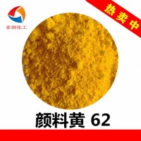 永固黄WSR颜料黄62塑料色母粒着色颜料