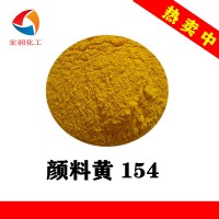 永固黄H3G颜料黄154塑料涂料着色颜料