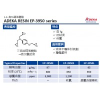 艾迪科高TG三官能环氧树脂EP-3950E EP-3950S EP-3950L