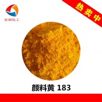 永固黄HRG颜料黄183色母粒耐迁移颜料