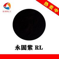 VT2322P永固紫RL耐温耐晒耐迁移塑料紫色颜料