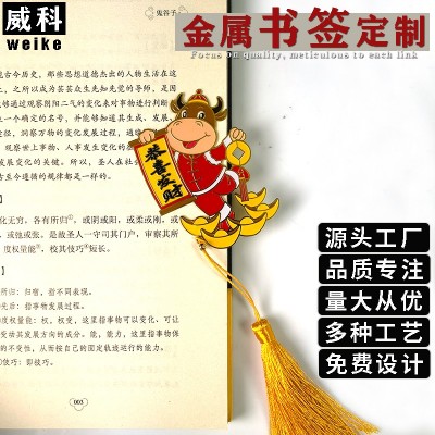 金属新春贺岁生肖吉祥物卡通动漫游戏电影明星标语励志中国风国潮纪念书签定制图2