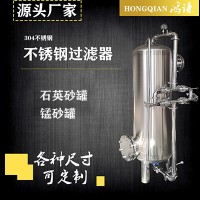 靖江鸿谦软化树脂过滤器锰砂过滤器商用过滤器货源充足