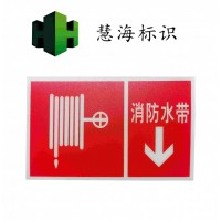 慧海供应当心小心触电pvc夜光标识 安