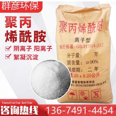 阳离子聚丙烯酰胺CPAM污水处理用高分子絮凝剂免费选型图2