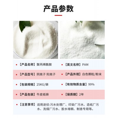 大量供应污水处理药剂净水剂絮凝剂阴离子聚丙烯酰胺图4