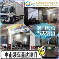 中山到澳门搬家派送上楼的物流公司