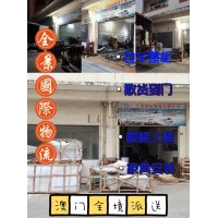 珠海到澳门上楼安装派送到门货运