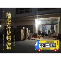 中山到老挝货运专线