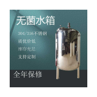 鄂州康之兴卫生级无菌水箱反渗透无菌水箱信誉好精工制
