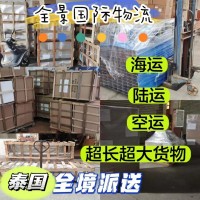 泰国海运派送到门货运