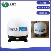 星海乐视S360RD天线 船用卫星电视天线航行画面不断