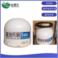 星海乐视S450RD天线 船用卫星电视天线厂家行船不掉线