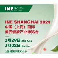 2024中国（上海）国际营养健康产业博