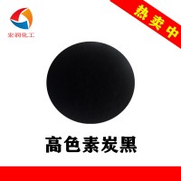 Z111高色素炭黑蓝相炭黑易分散油漆涂料色浆炭黑颜料