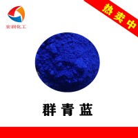 群青蓝颜料易分散着色力高塑料托盘着色颜料