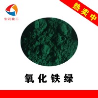 氧化铁绿耐晒复合绿湿法工艺颜色鲜艳着色力强