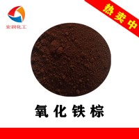 氧化铁棕610塑料棕着色颜料