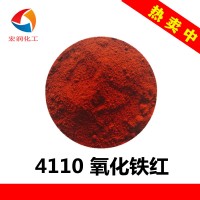 4110氧化铁红超细铁红涂料颜料