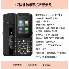 章丘化工对讲金铠特防爆手机K3