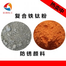 防锈颜料复合铁钛粉水性涂料防锈效果好