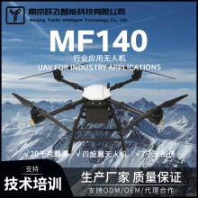 MF140四轴行业应用无人机20千克载重监控巡检运输应急搜救作业