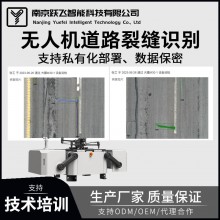 无人机公路养护道路裂缝识别系统