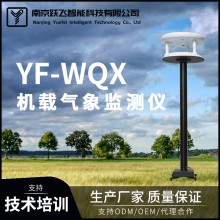 无人机小型气象监测仪实时数据监测风速风向气压湿度光照度小型气