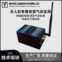 无人机有毒有害气体恶臭核辐射气体检测远程非接触可定制监测