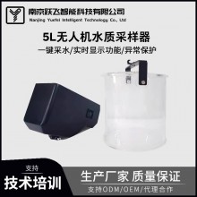 5L无人机采水器远程河道水库智能水体采样可定制大容量