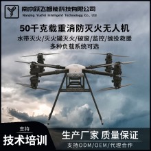 无人机50千克大载重消防灭火无人机水带式破窗监控指挥水基灭火