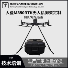 大疆M300RTK无人机脚架个性化定制延长加长改装