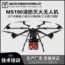 MS190消防无人机30千克载重六枚弹干粉远程指挥救援灭火六旋翼