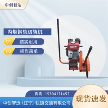 中创智造钢轨锯轨机/切轨机/制造