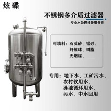 乌海市炫碟活性炭过滤器猛砂过滤器可来图定制品质坚实厂家供应结