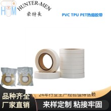 深圳豪特美PVC,TPU,PET热熔胶带耐高温 弹性强 厂家直销