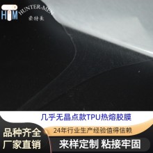 流延工艺纯净无杂质品相无晶点热熔胶膜表面效果增强平