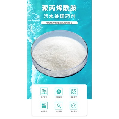 大量供应污水处理药剂净水剂絮凝剂阴离子聚丙烯酰胺图2
