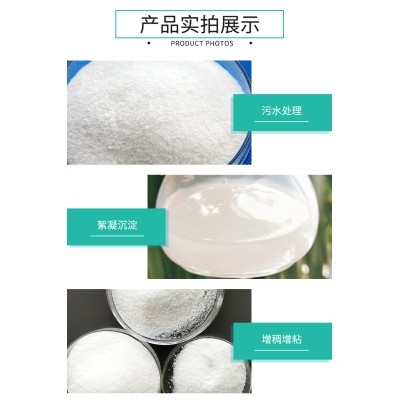 大量供应污水处理药剂净水剂絮凝剂阴离子聚丙烯酰胺图3