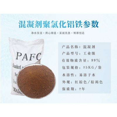 聚合氯化铝铁脱色絮凝剂印污水处理澄清沉淀PAFC图3