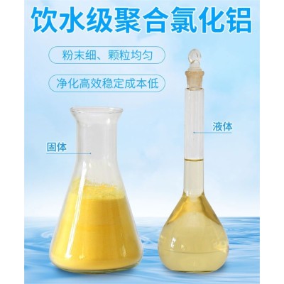 大量供应污水处理药剂净水剂混凝剂聚合氯化铝图2