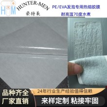 PE EVA发泡与皮革布料粘接定型 耐高温70度专用胶粘薄