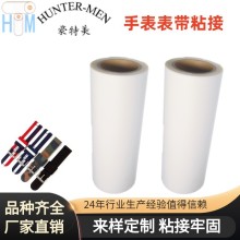 手表带 表腕接缝超粘度无痕粘接 尼龙