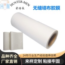 无缝墙布胶膜--无缝墙布厂家指定用低