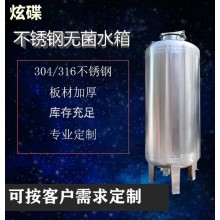 中山市炫碟卧式无菌水箱304无菌水箱多款可选以质求存可来图定制