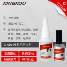 景固K-610快干型PE塑料胶水 小面积PE粘塑料 硅胶 橡胶