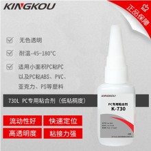 景固730L透明快干PC胶水 PC粘PC ABS PVC塑料专用 高强