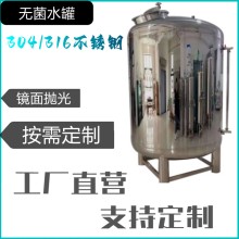 高平市炫碟304无菌水箱卫生级无菌水箱各种规格价格齐全用途广泛